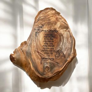ברכות הבית